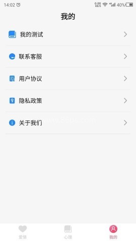 爱情测试