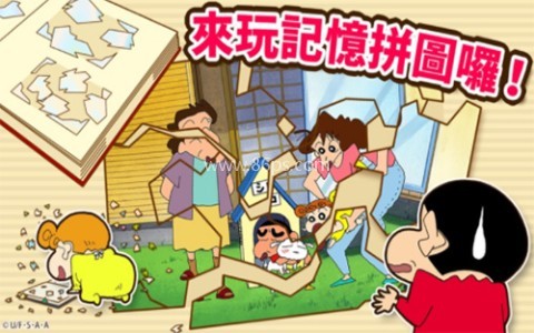 蜡笔小新家务小帮手