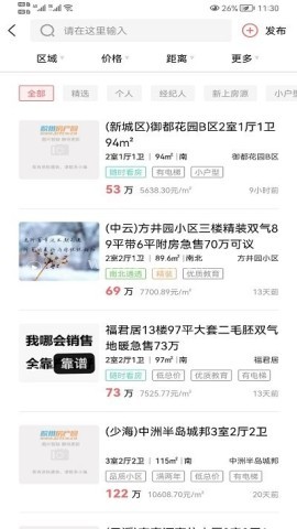 胶州房产网