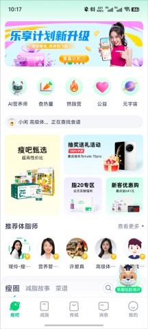 瘦吧减脂 第1张图