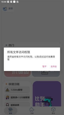 mt画质助手240帧 第2张图