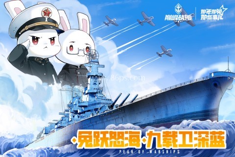 巅峰战舰百度版 巅峰战舰百度版