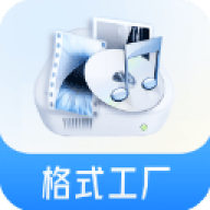 手机版格式工厂