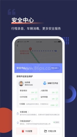 首汽约车app 首汽约车平台 第1张图