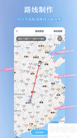 足迹地图