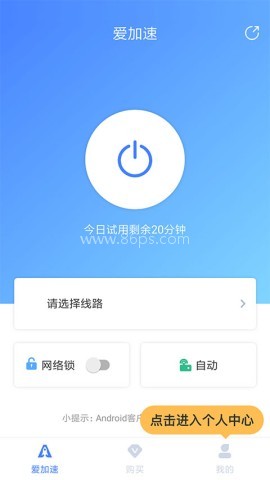 爱加速 第7张图