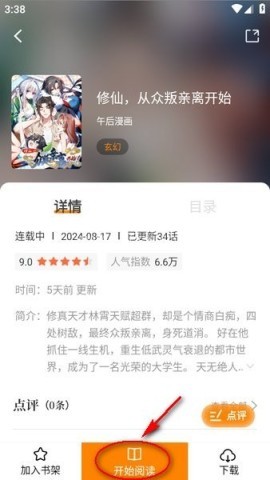 漫天星3.6.2最新版