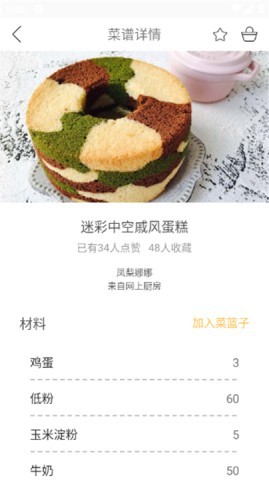 健身食谱