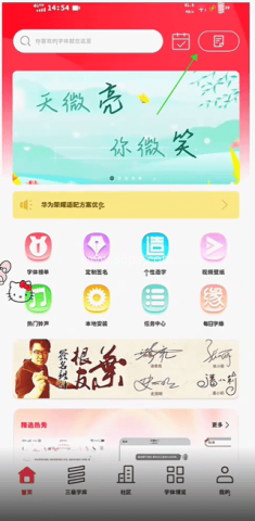 字体美化大师7.7版 第4张图