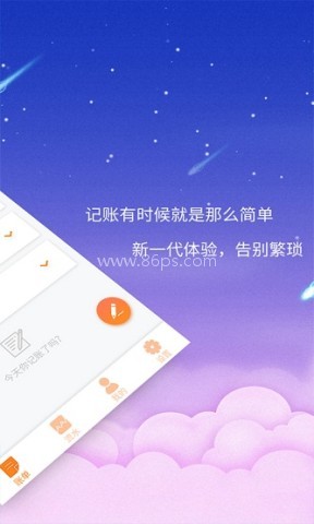 贝壳记账 第2张图