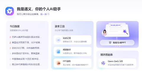 通义千问2.0app