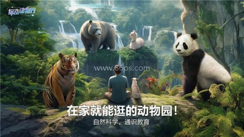 探奇动物界TV版