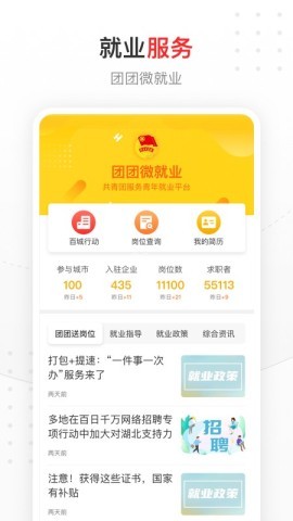 中国青年报手机客户端