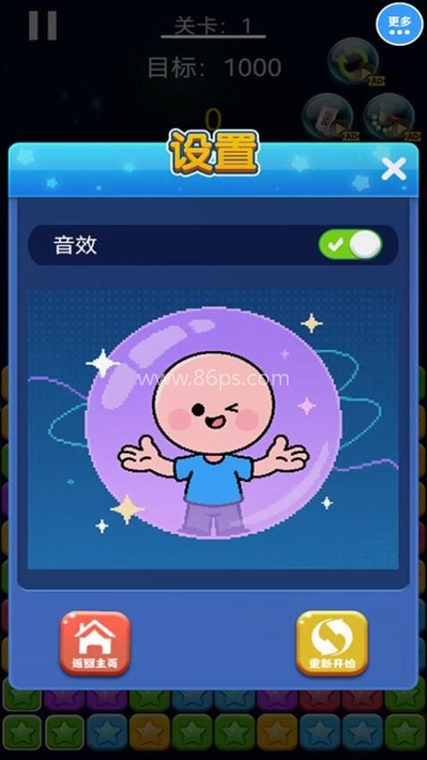 指尖消灭星星