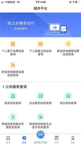陕西医保 第2张图
