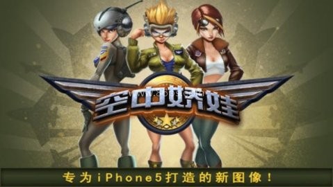 空中娇娃