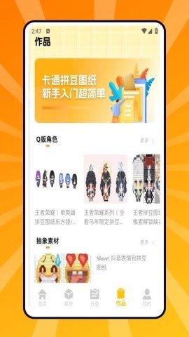 拼豆豆画 第1张图