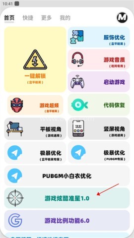 画质mxpro4.1版本 第5张图