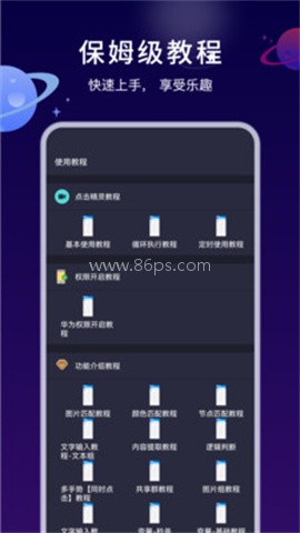 自动精灵点击器