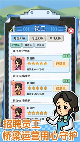桥梁大亨