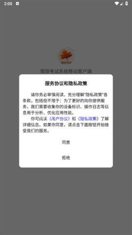 南琼考试系统