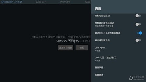 TiviMate 第2张图