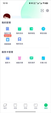 瘦吧减脂 第4张图