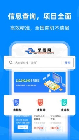 中国采招网 第2张图
