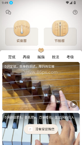 古筝调音神器 第2张图