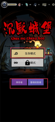 沉默城堡 第1张图