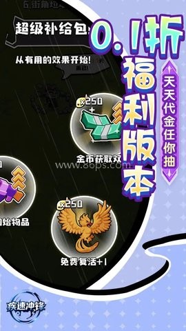 疾速冲锋