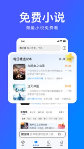 搜狗极速版