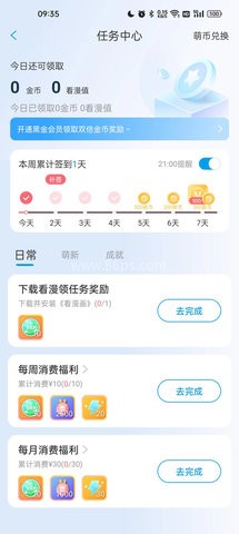 漫画台免费阅读版 第3张图