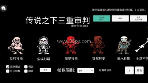 传说之下安卓移植版 第8张图