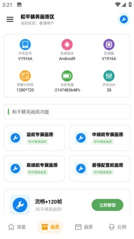 初阳画质助手.top