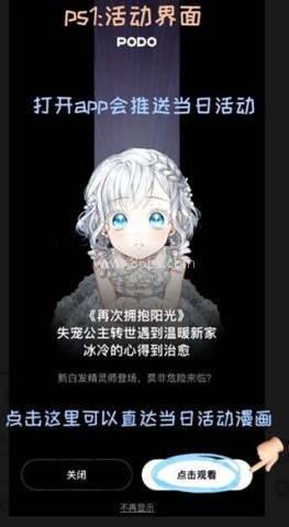 PODO漫画平台 第1张图