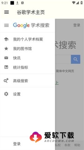 谷歌学术