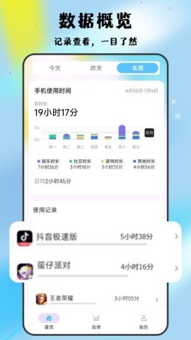 家长管家孩子端 第1张图