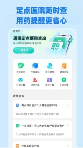 电子医保社保计算