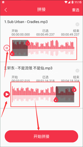 音乐剪辑编辑大师 第3张图