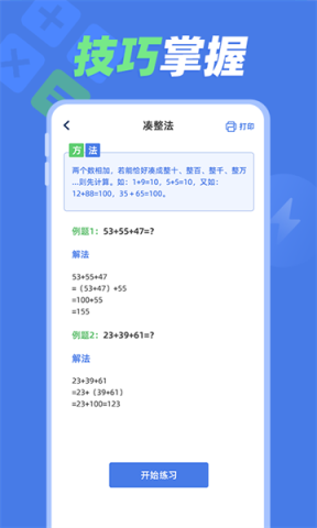 速算训练 速算训练