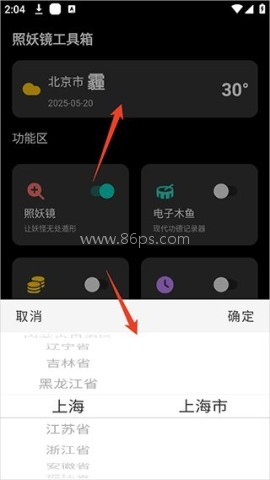 照妖镜工具箱 第1张图