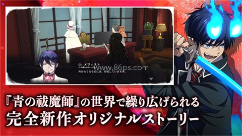 青之驱魔师外传国际服