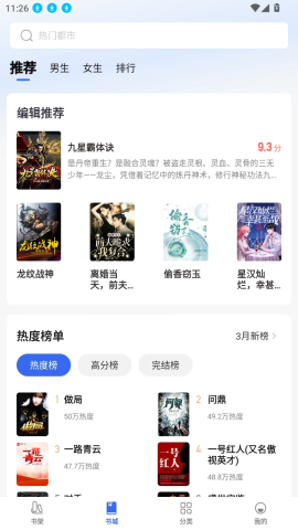趣小说极速版 第2张图