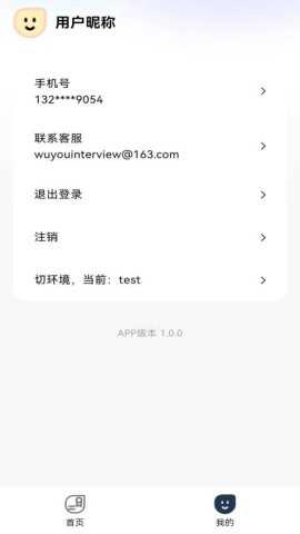 无忧面试 无忧面试