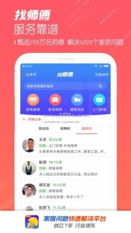 找师傅 第2张图