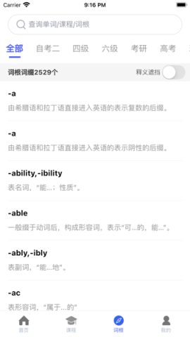 词根词缀词典