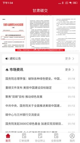甘肃碳交