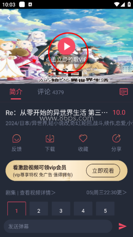Omofun动漫共和国复活版 第5张图