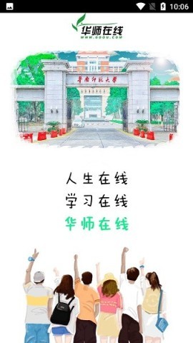 华师在线 第3张图